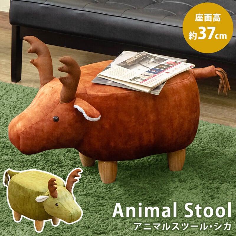アニマルスツール シカ 椅子 いす こしかけ チェア オットマン 動物 アニマル しか かわいい お部屋 インテリア リビング 子供部屋 いやし 鹿 おもてなし Mapleポッポ ハンドメイドの絵本棚 子供用家具