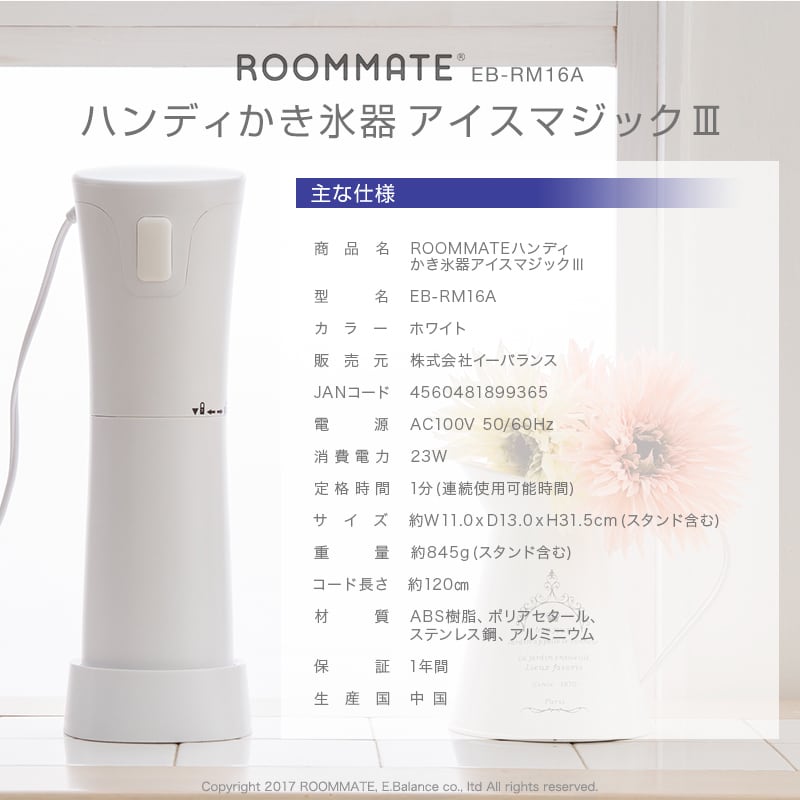 ROOMMATE ハンディかき氷器 アイスマジックIII  EB-RM16A