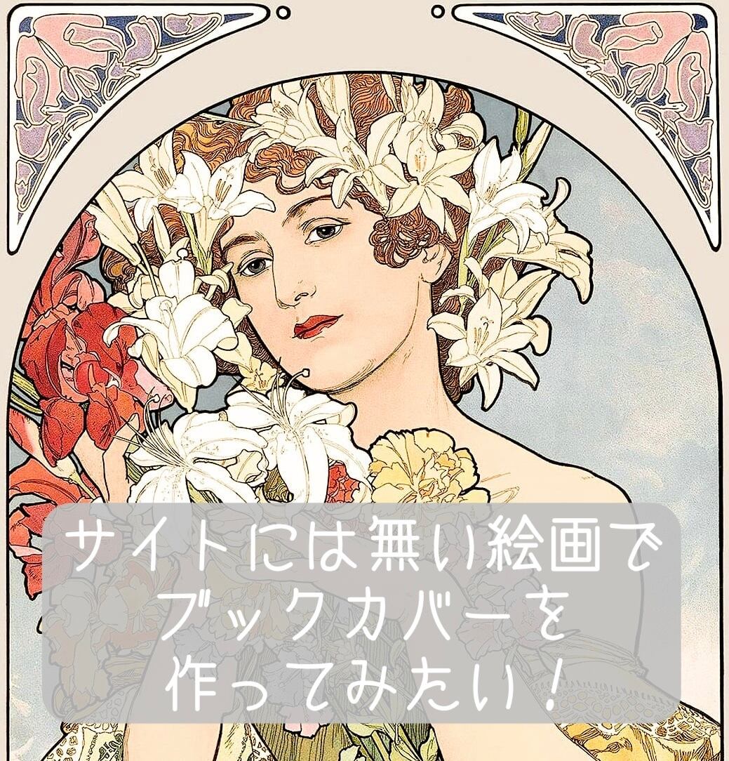 大河ドラマで話題】スピーチバルーンの浮世絵ブックカバー｜全104柄