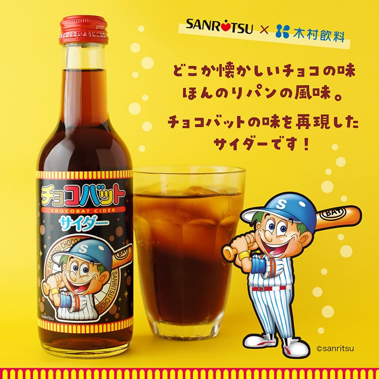 チョコバットサイダー 240ml ビン / 6本入 | 木村飲料BASE店