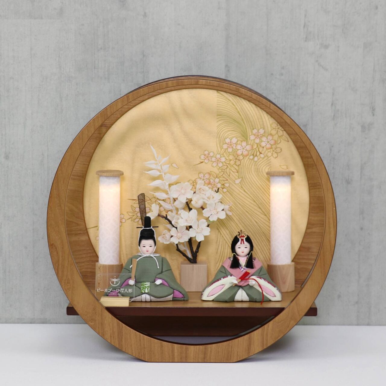 ピーカブーひな人形 ベーシックシリーズ 親王飾り 【こはる雛 -Koharu Hina-】 ひな人形|雛人形|木目込人形|筒形照明|和モダン