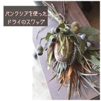 バンクシアを使ったドライのスワッグ