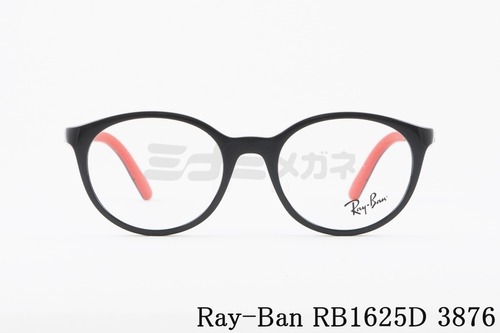 Ray-Ban キッズ メガネ RB1625D 3876 47サイズ ボストン ジュニア 子ども 子供 レイバン RY1625D 正規品