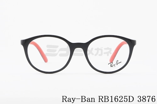 Ray-Ban キッズ メガネ RB1625D 3876 47サイズ ボストン ジュニア 子ども 子供 レイバン RY1625D 正規品