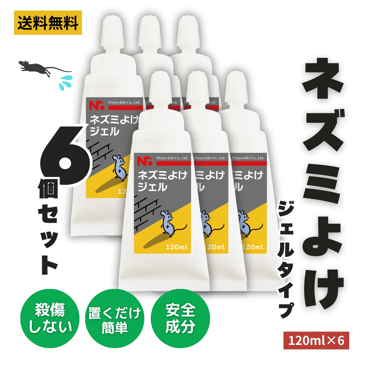 【6個セット】ニッショウネズミよけジェル 120ml×6個セット｜塗るだけ簡単のネズミ対策