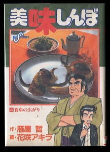 Dr.スランプ(10)」 初版 チラシ「コミックスニュースVol.21」付 鳥山明