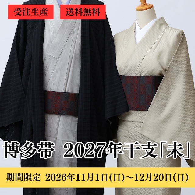 博多織 八寸名古屋帯 2027年未 干支献上（変わり献上・市松）：黒×赤