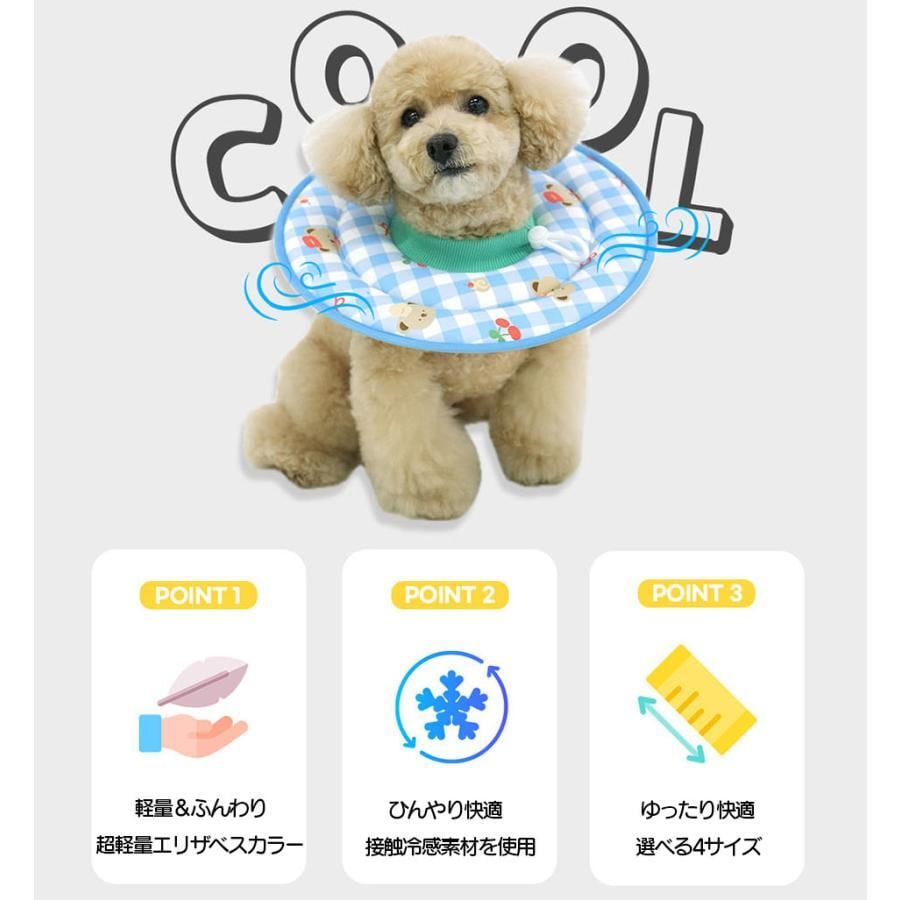 cool elizabeth collar S ～ M / 犬 エリザベスカラー 夏 ひんやり 大型犬 中型犬 コットン クッション ソフト 軽量 接触冷感 傷なめ防止 犬用 ネコ ネックカラー クール 軽い 韓国 ペット用品