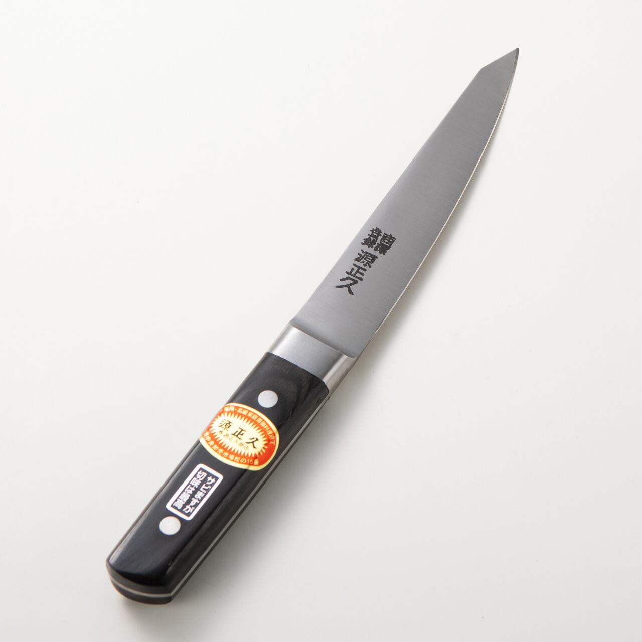 源正久商店 公式通販
