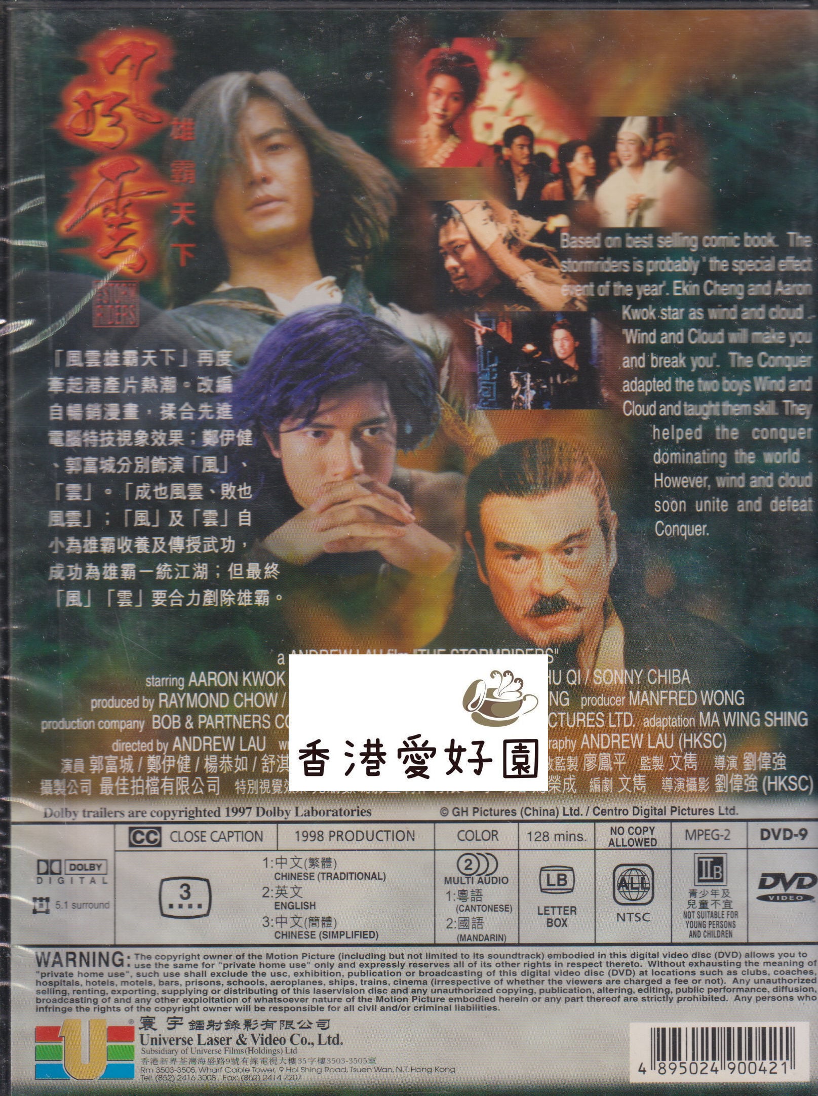 風雲ストームライダーズ (原題: 風雲雄霸天下）[DVD] | 香港愛好園