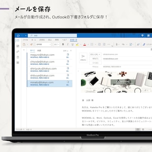 WOEMAIL – メール自動作成・送信ツール, J1