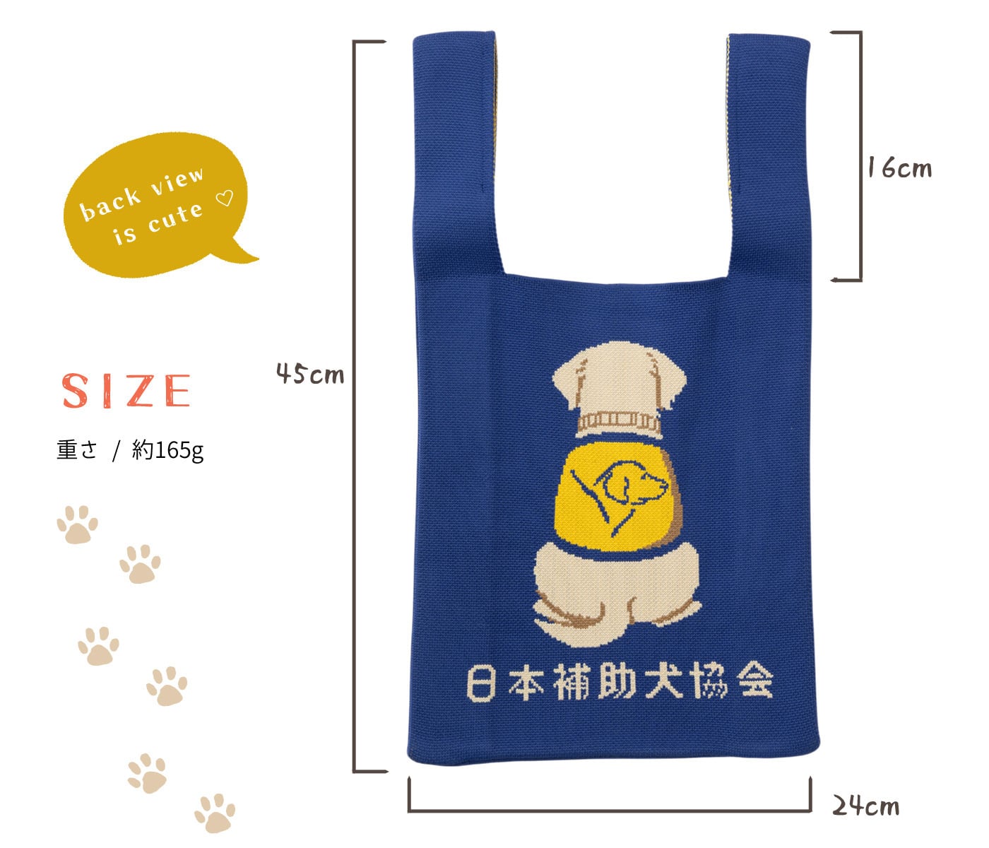 ニットトートバッグ 日本補助犬協会コラボ限定デザイン | Jubilee