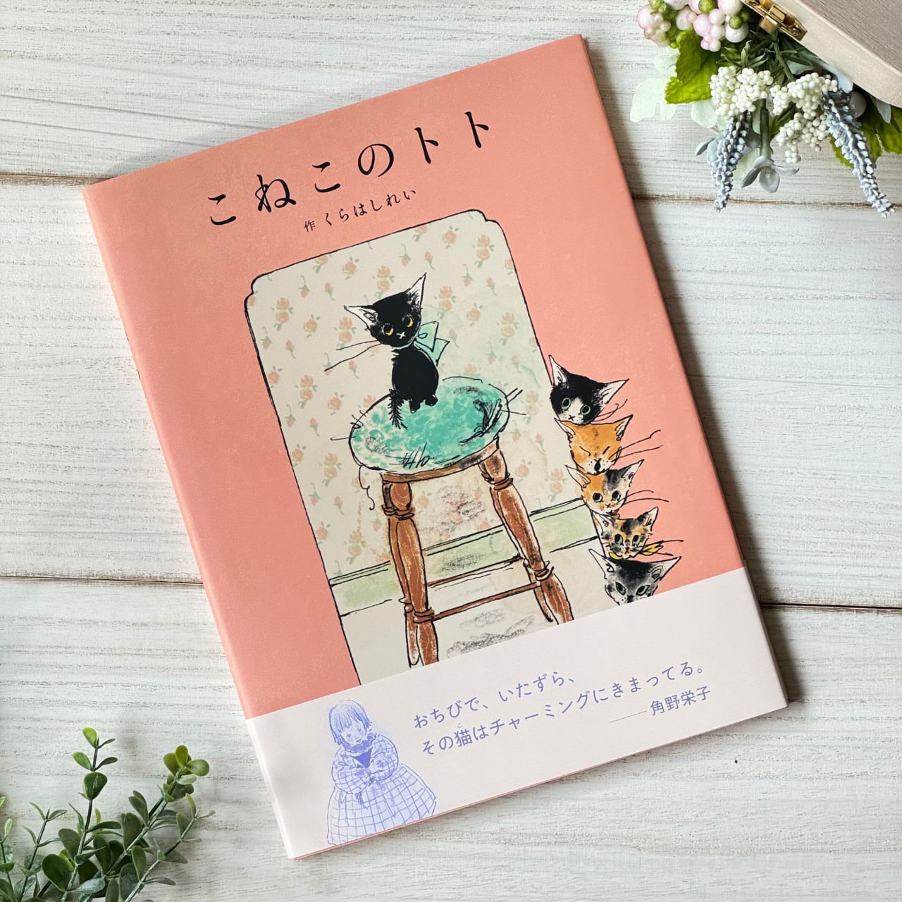 こねこのトト」 | 絵本の小径