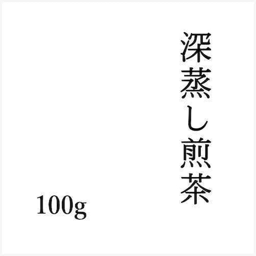 深蒸し煎茶 100g