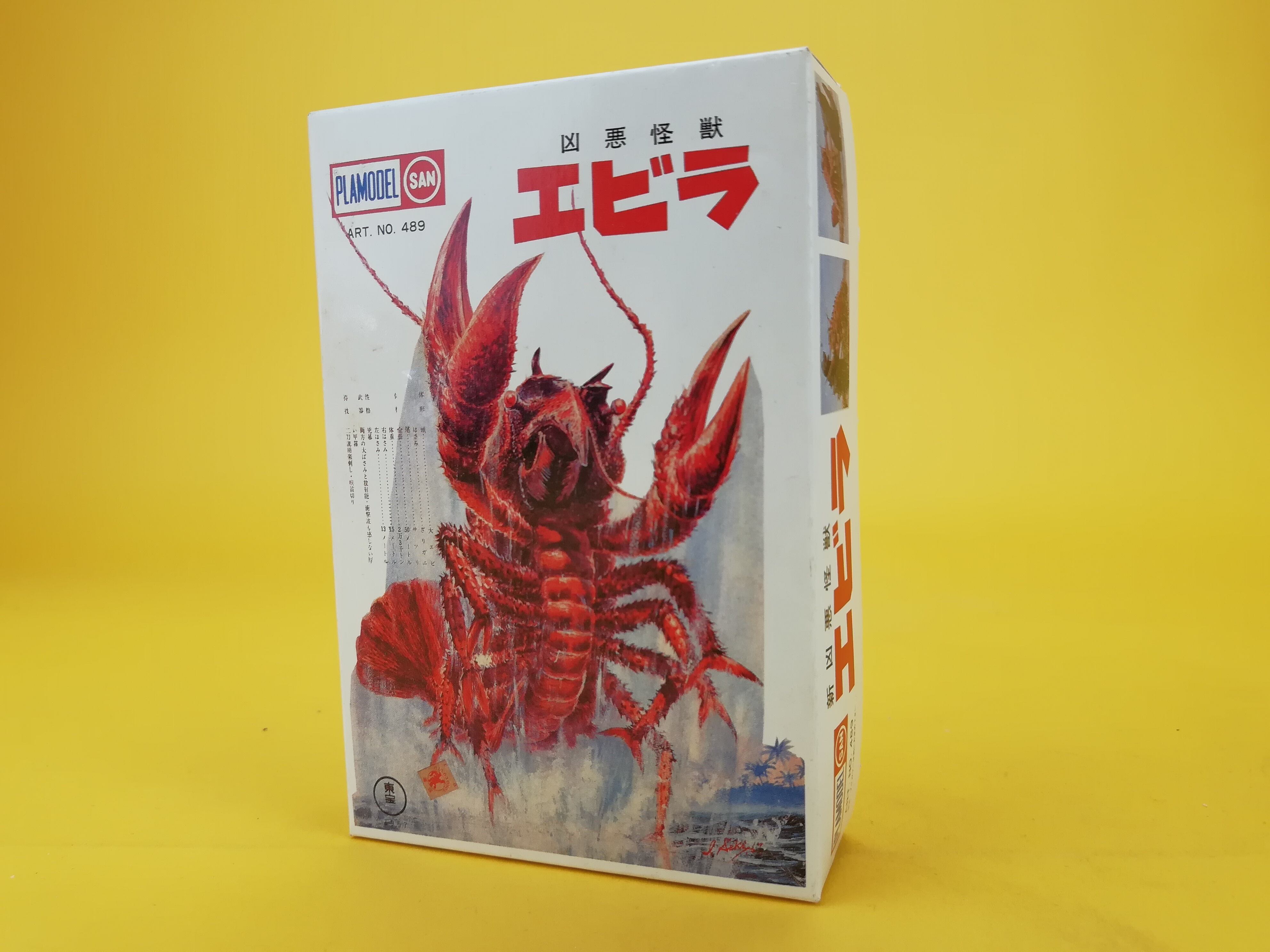 マルサン ミニプラモデルコレクション 凶悪怪獣エビラ No 4 トイズキング レトロ館