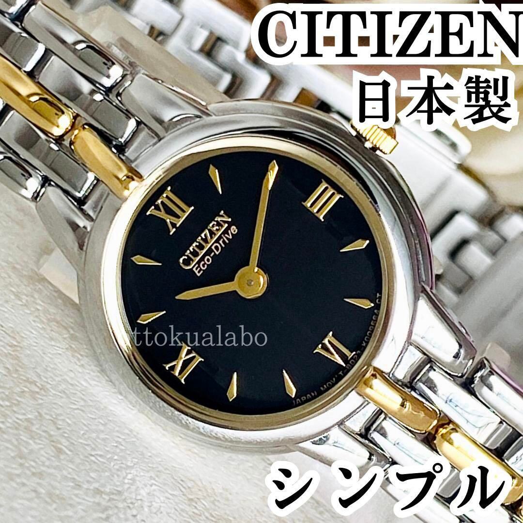 新品】シチズンCITIZENレディース腕時計エコドライブソーラーかわいい