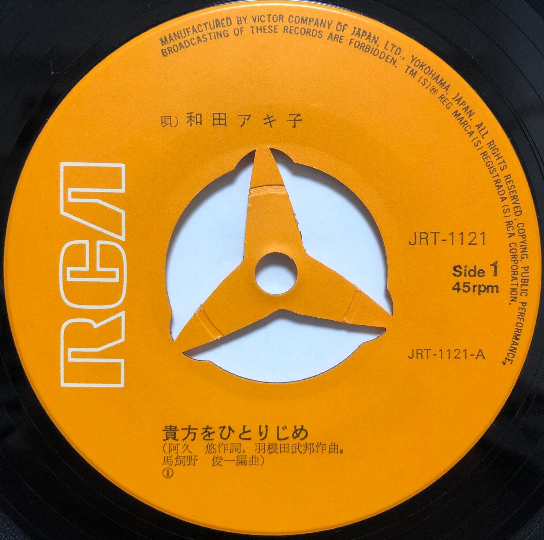 7”】和田アキ子 貴方をひとりじめ / 世の中さかさま | VINYL SHOP