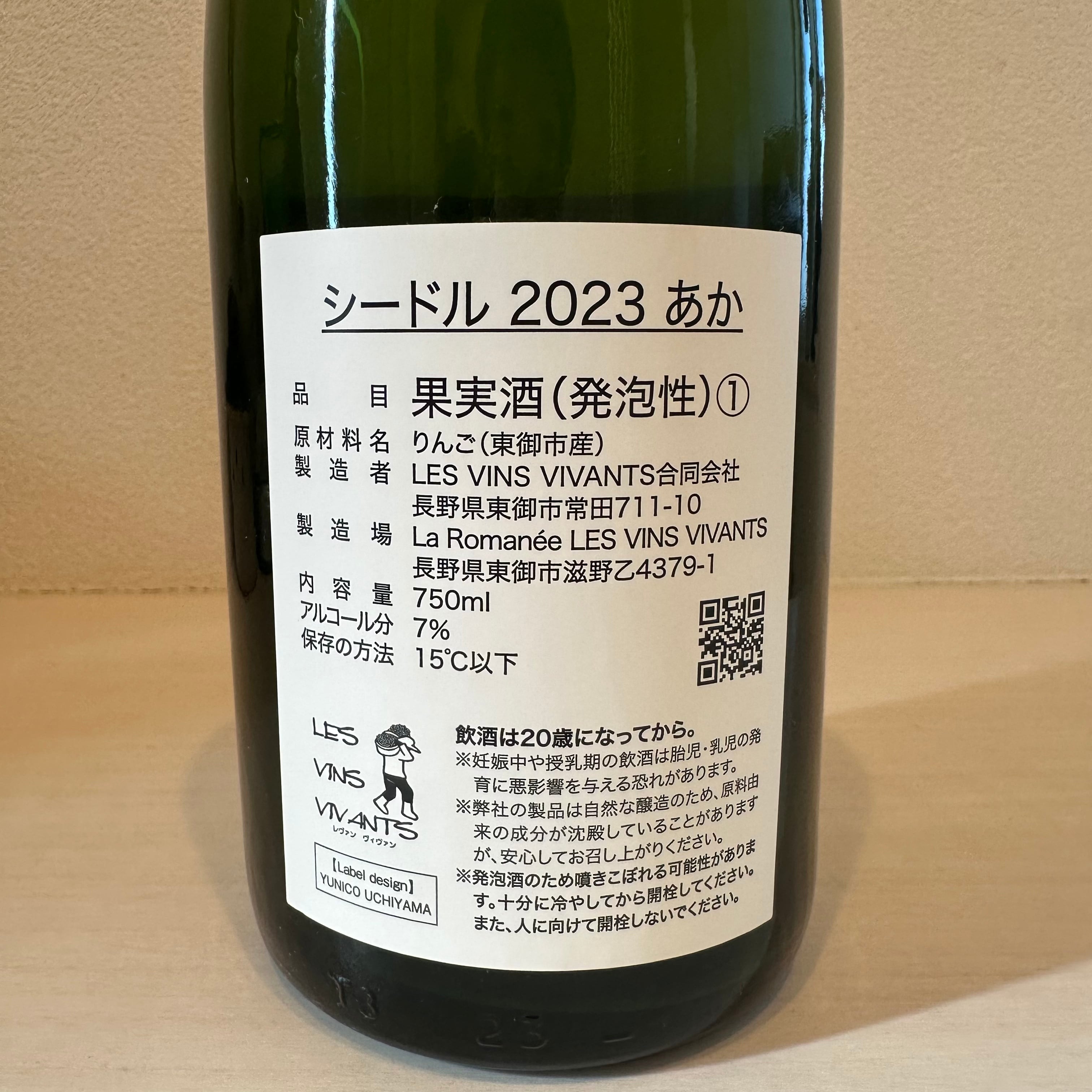 シードル2023　あか　LES VINS VIVANTS / レヴァンヴィヴァン