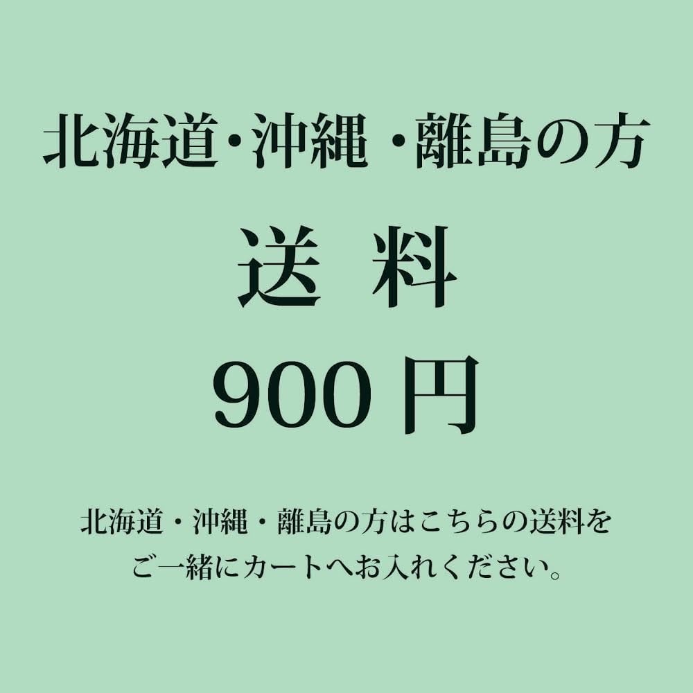 送料　【北海道・沖縄・離島】のお客様は別途900円送料を頂戴しております。ご了承お願いします。
