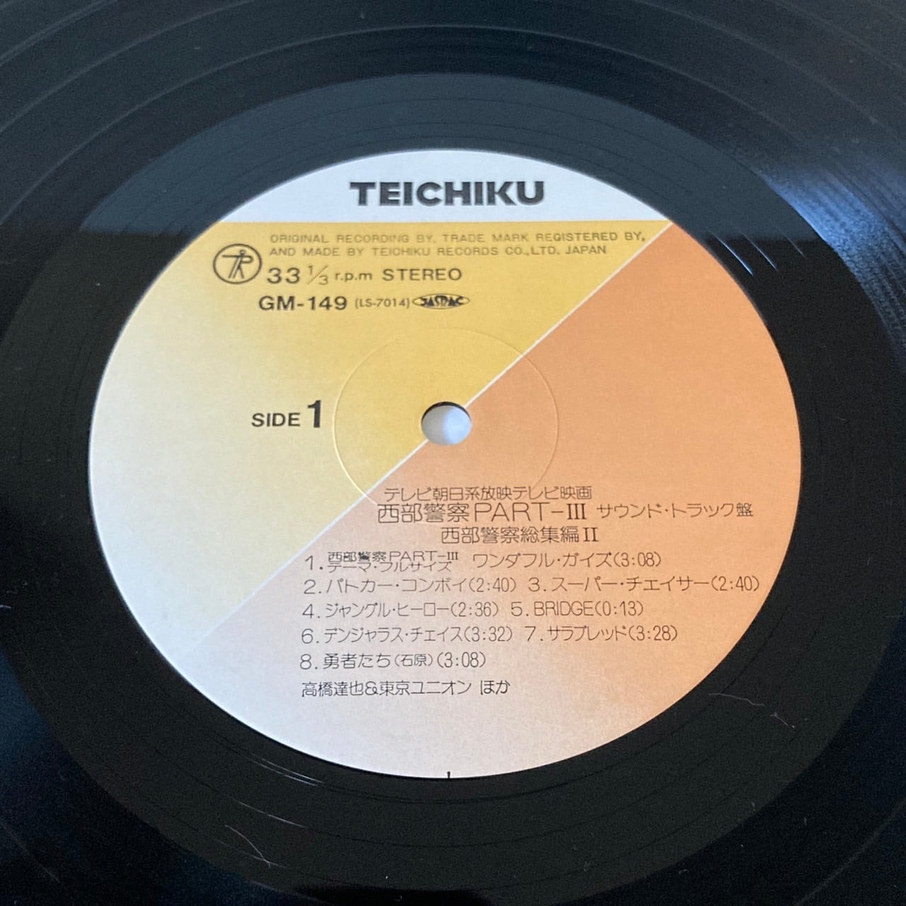 高橋達也 & 東京ユニオン / 西部警察 Part III  [GM-149] - 画像3