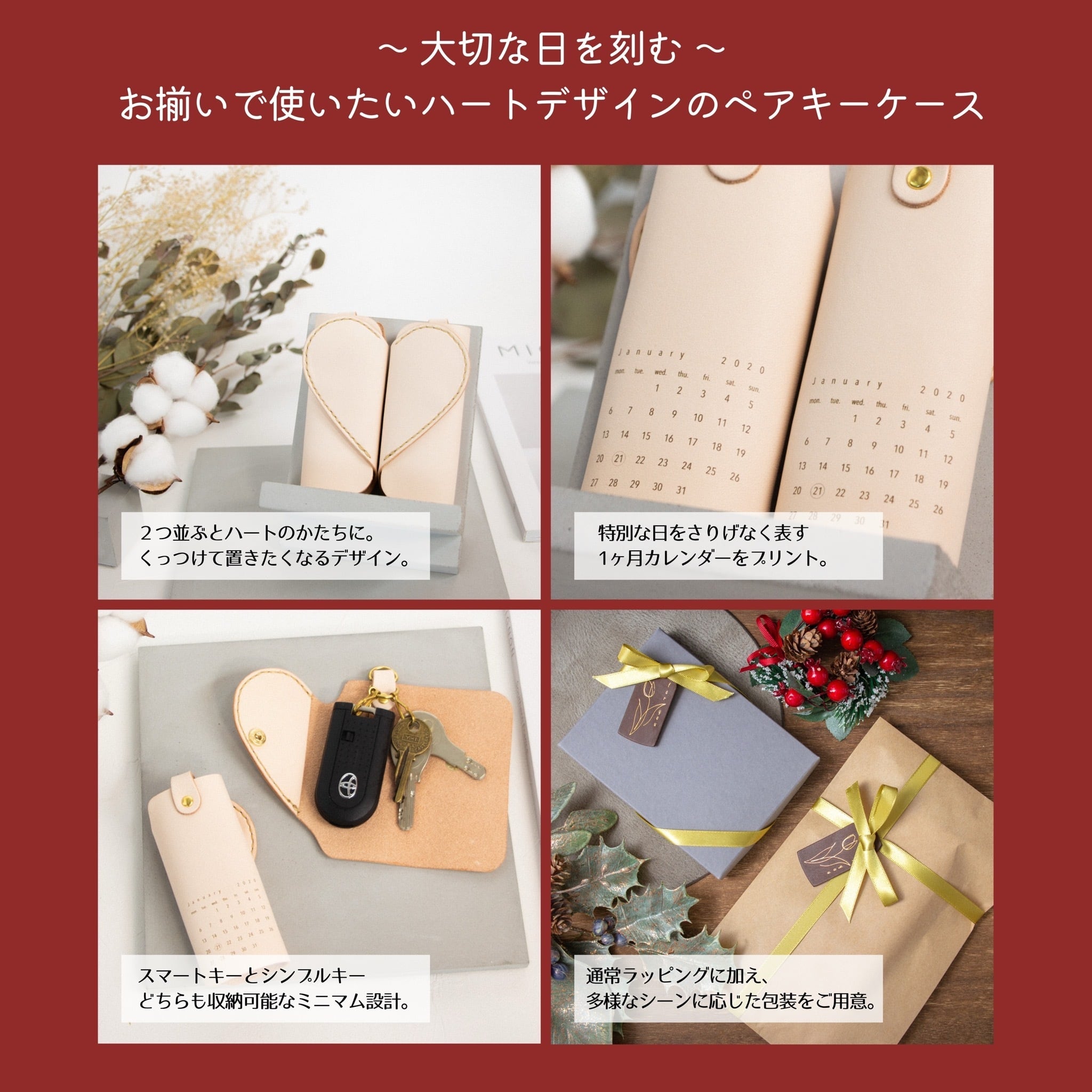 大切な日を刻む】お揃いで使いたい ハートデザインのペアキーケース