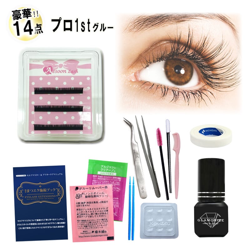 マツゲエクステ初心者&デビューセット マツゲエクステ初心者&デビューセット 【公式通販】