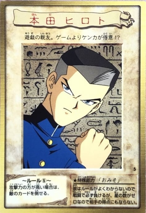 【Bランク】本田ヒロト(バンダイ版(ノーマル)