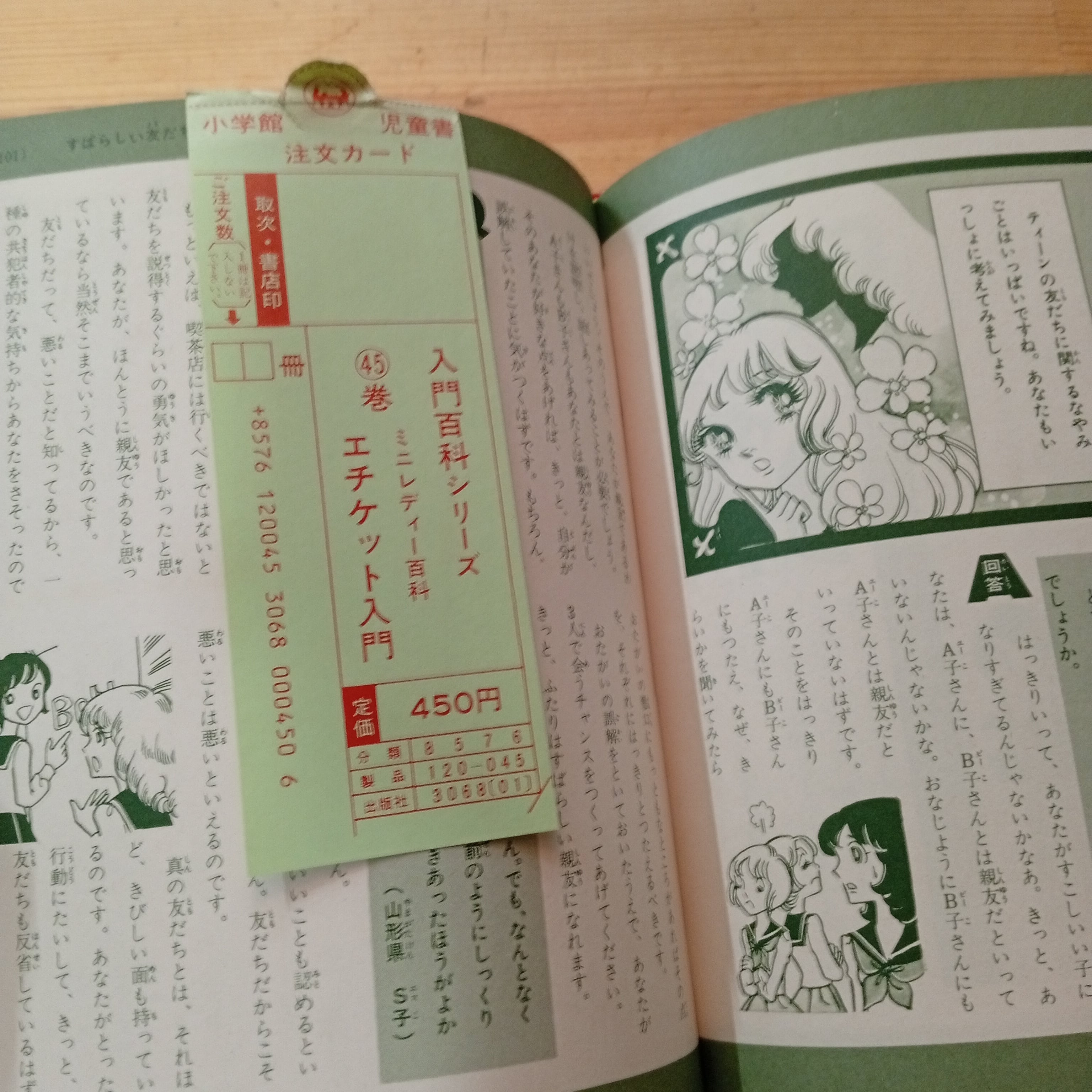 エチケット入門 入門百科シリーズ45 ミニレディー百科 | 李茜舎