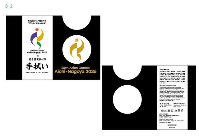 黒紋付染め手ぬぐい アジア大会　小