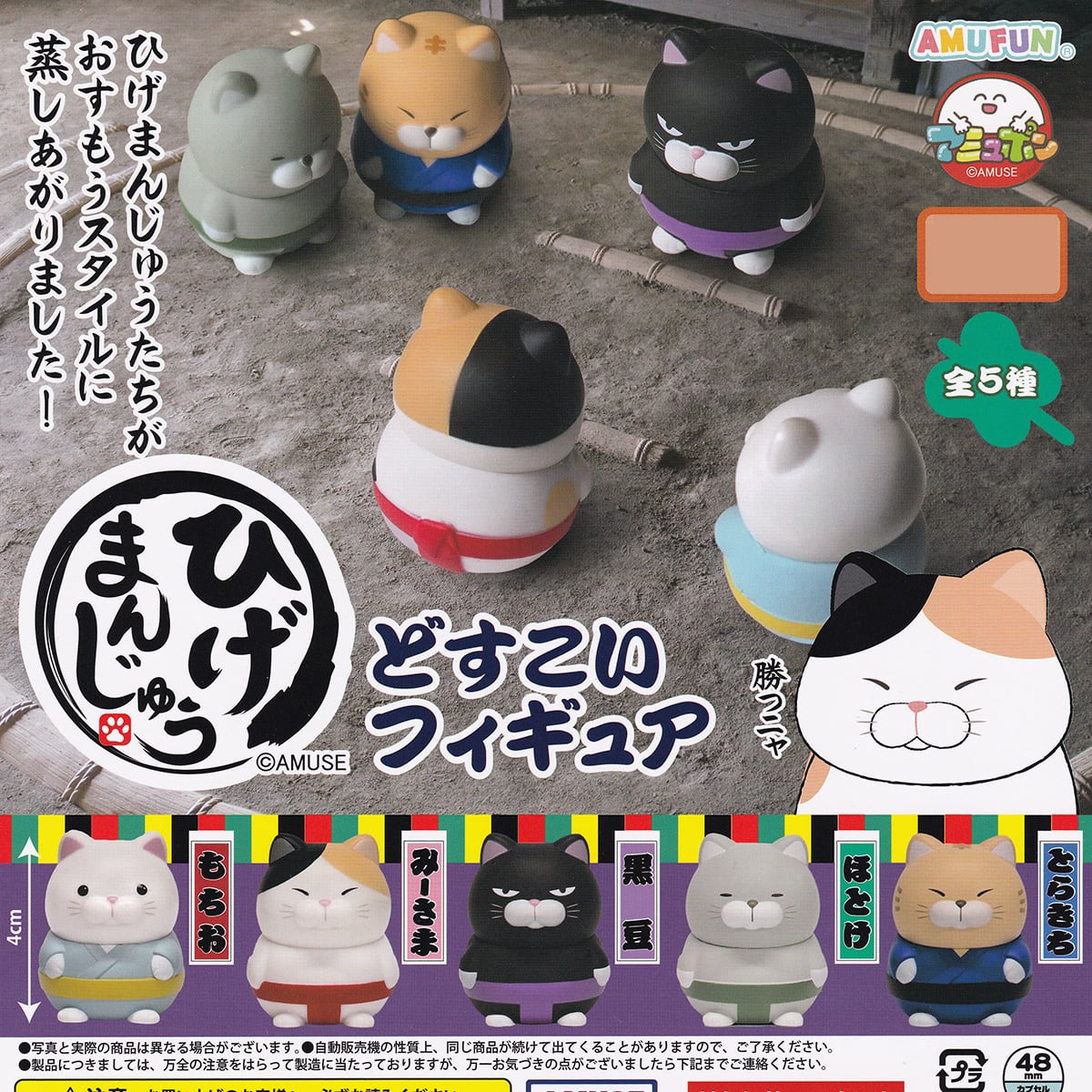 フルコンプひげまんじゅう♪み～さま♪黒豆♪とらきち♪約65cm未使用 フルコンプひげまんじゅう♪み～さま♪黒豆♪とらきち♪約65cm未使用