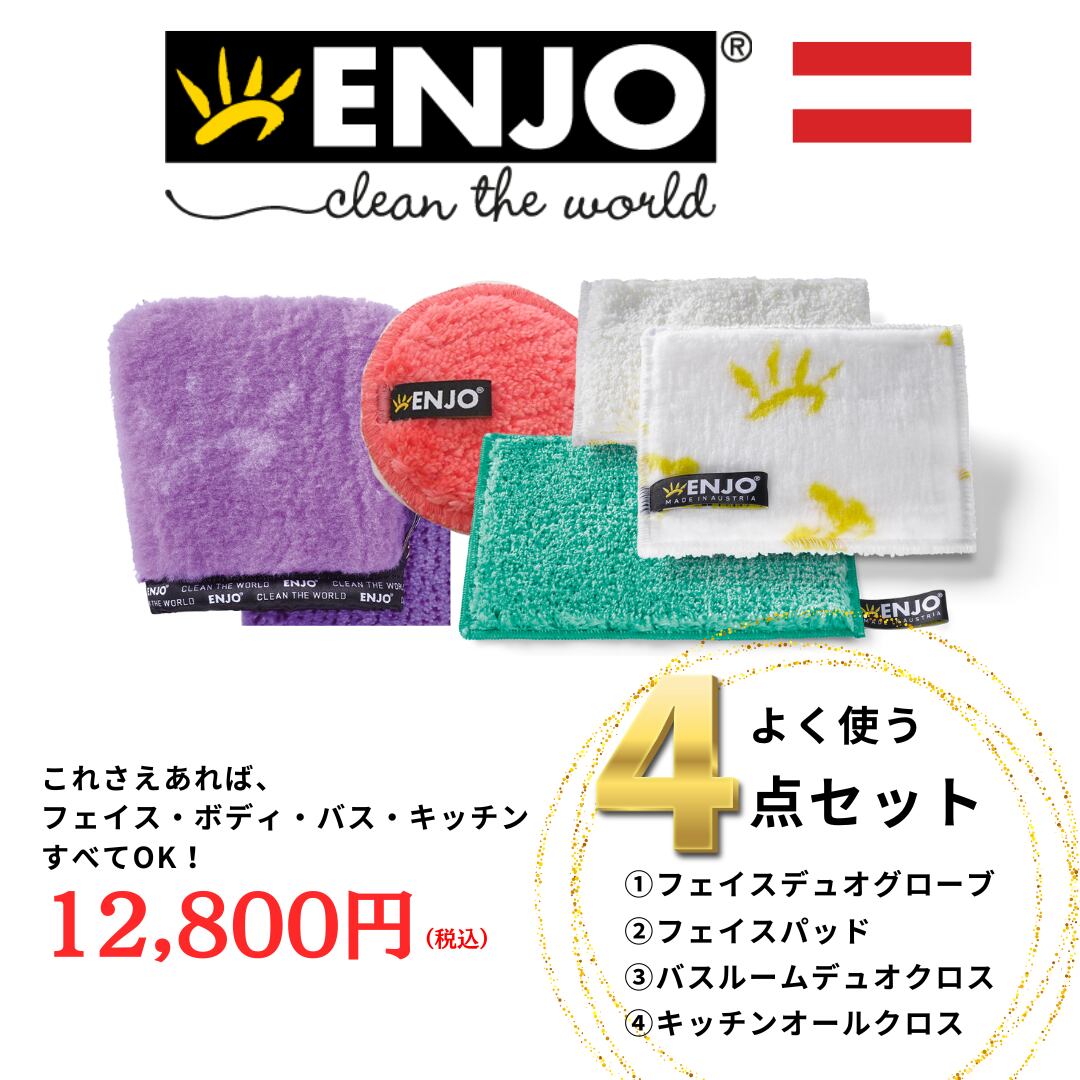 ☆ENJOファイバークロス 4点セット☆ | NAKAHARA DENKI 