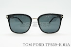 TOM FORD サングラス TF639-K 01A ウェリントン コンビ フレーム メンズ レディース メガネ おしゃれ アジアンフィット トムフォード