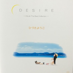 ひづきようこ / DESIRE