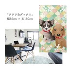 【受注生産】 のれん チワワ＆ダックス鱗地  幅85ｘ丈150cm
