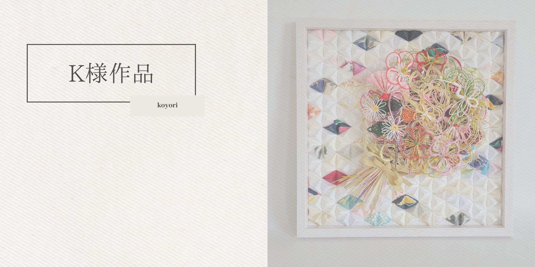 額入れタイプ×立体菱形 byコヨリ