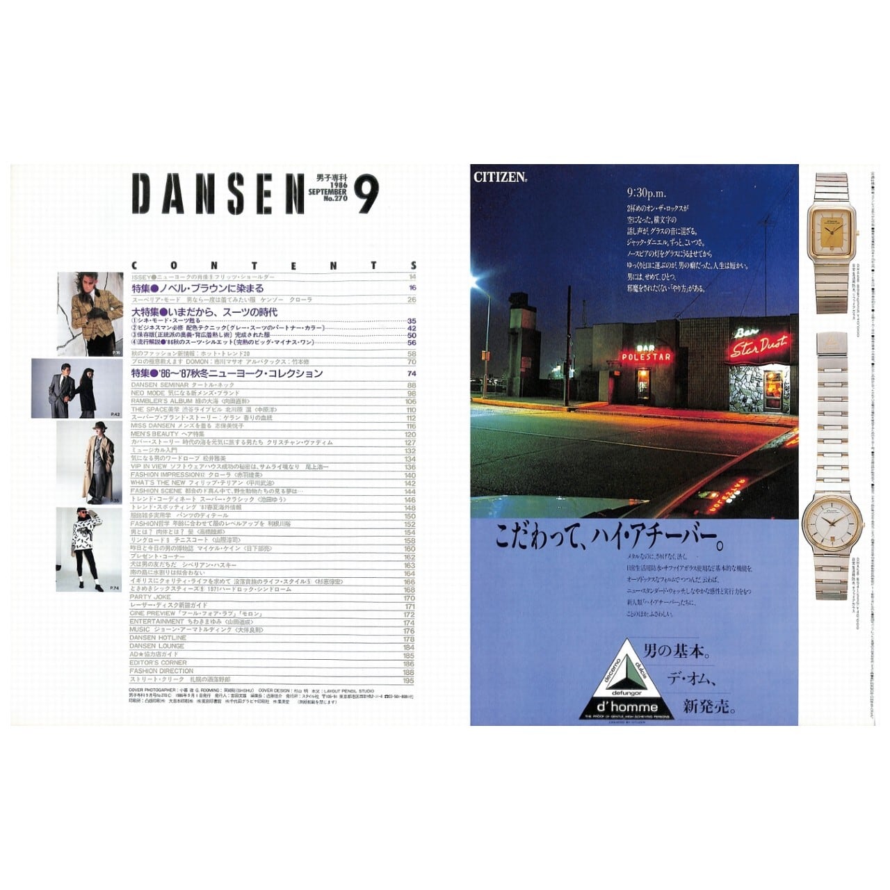 DANSEN（月刊 男子専科）No.270 （1986年（昭和61年）9月発行