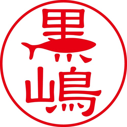 黒嶋 - カジュアル（商品コード：08179）