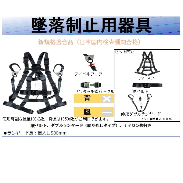 フルハーネス 新規格 販売 第１種 安全帯 墜落制止用器具 工事 現場