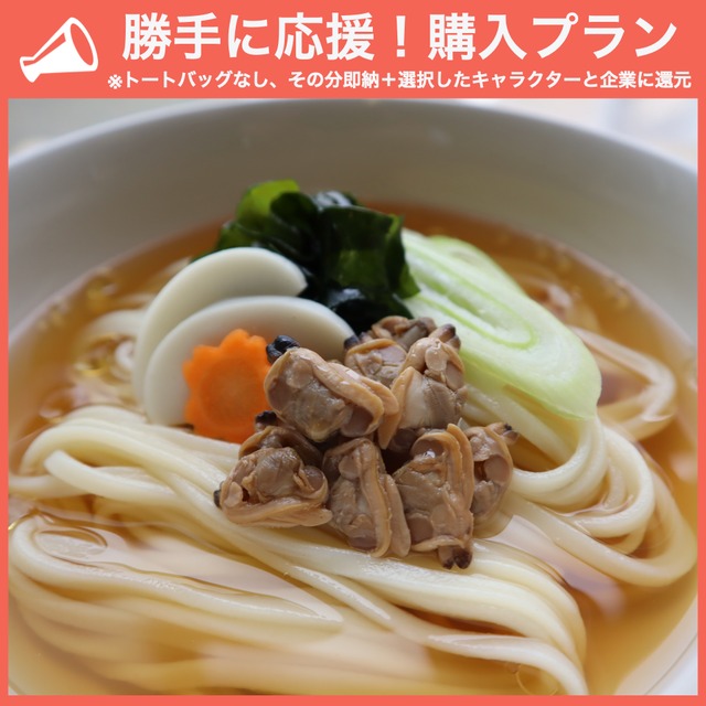 【勝手に応援プラン】 ガマゴリうどんセット