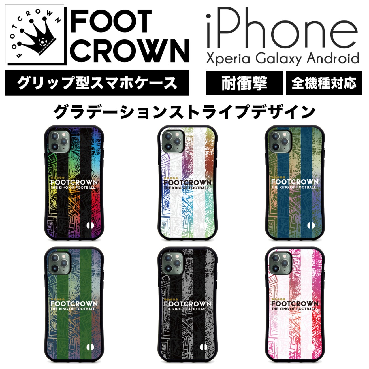 フットクラウン グリップ型スマホケース グラデーションストライプデザイン iPhone 全機種対応 - 1