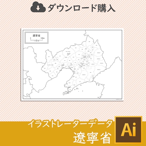 遼寧省の白地図データ（Aiデータ）