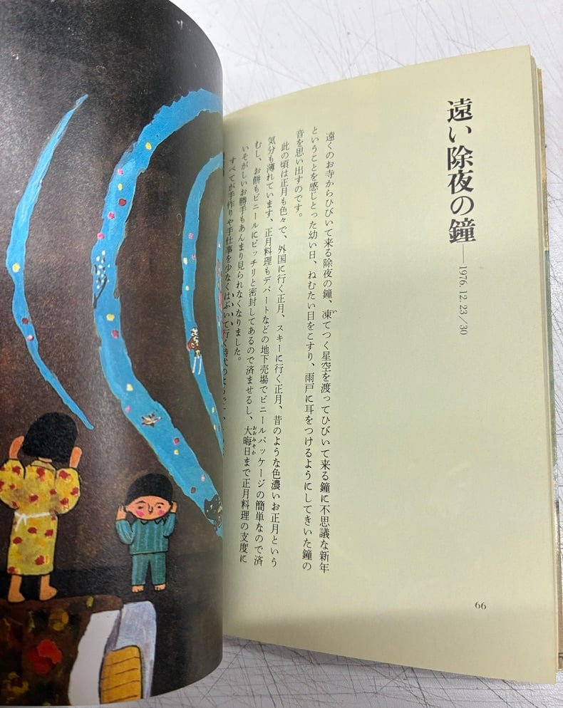 谷内六郎展覧会（文庫本）冬・新年 春 夏 秋 夢の5冊 1982年 春のみ2