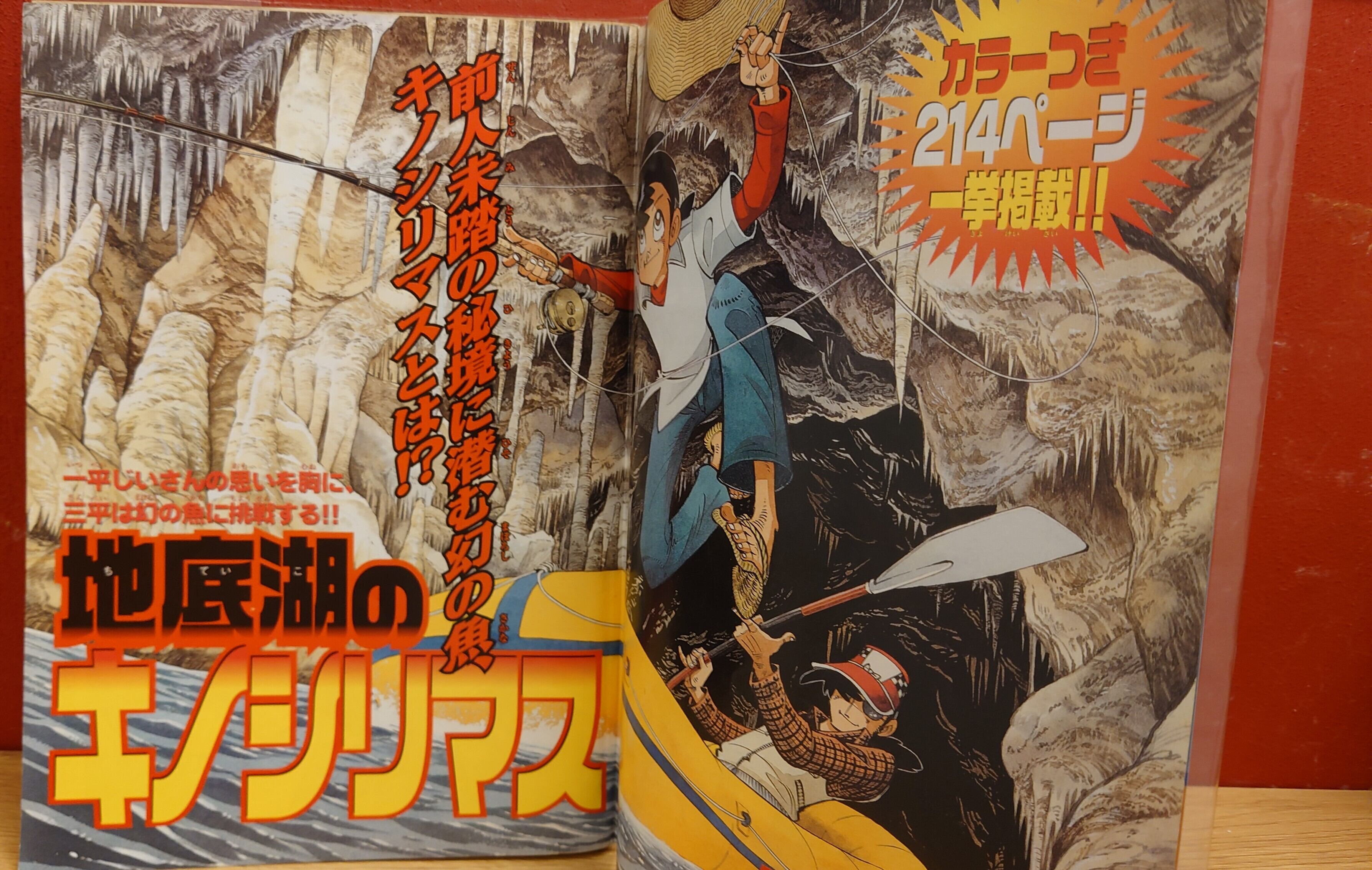 昭和の週刊少年マガジン '73／32号 釣りキチ三平　新連載号 矢口高雄「「釣りキチ三平」新連載＋予告号 週刊少年マガジン1973年31