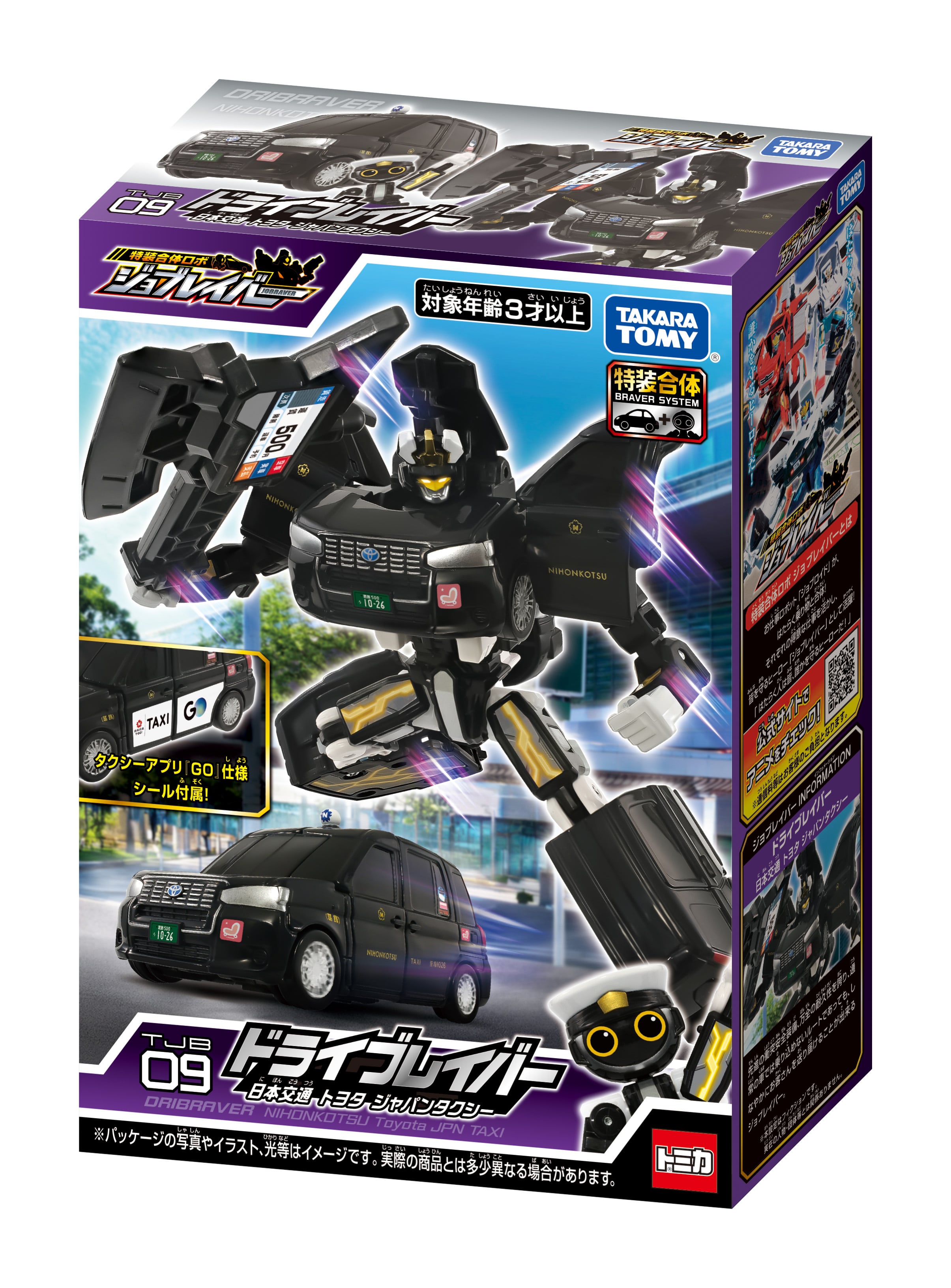 トミカ ジョブレイバー TJB09 ドライブレイバー 日本交通 トヨタ