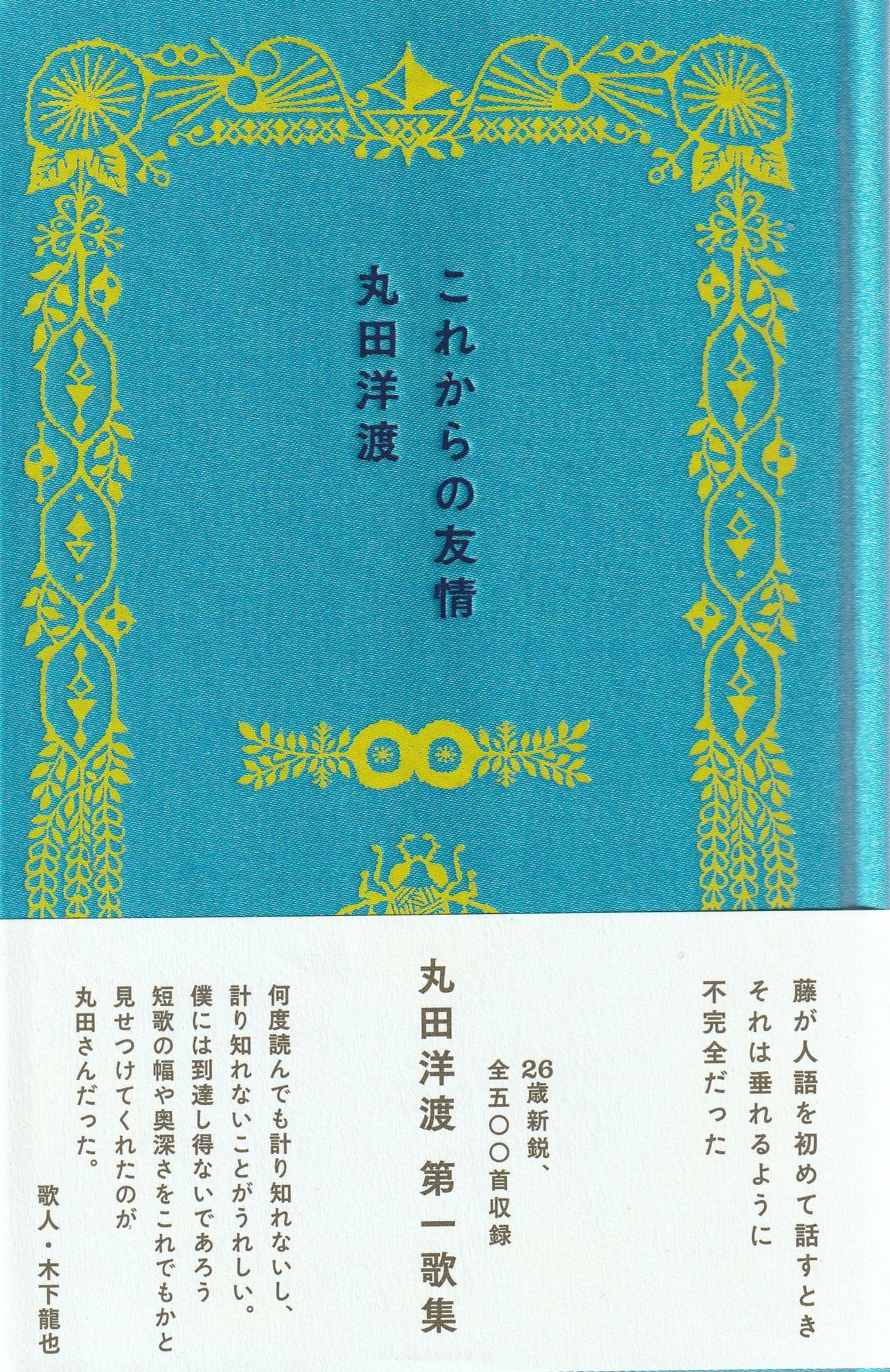 これからの友情