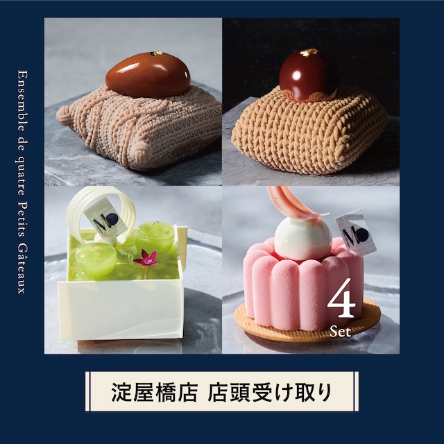 ★【淀屋橋店で受け取り】プティガトー４点セット