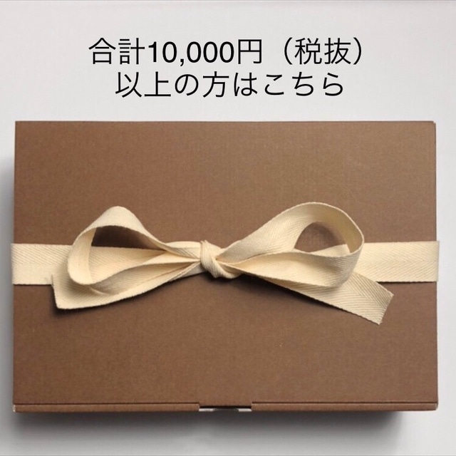 ギフトラッピング（BOX:無料）