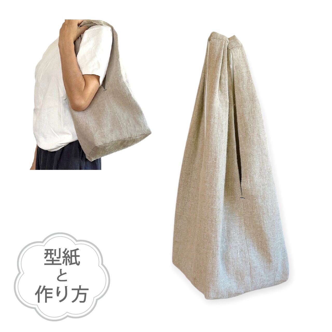 四角いかばん(型紙と作り方のセット)AC-2517