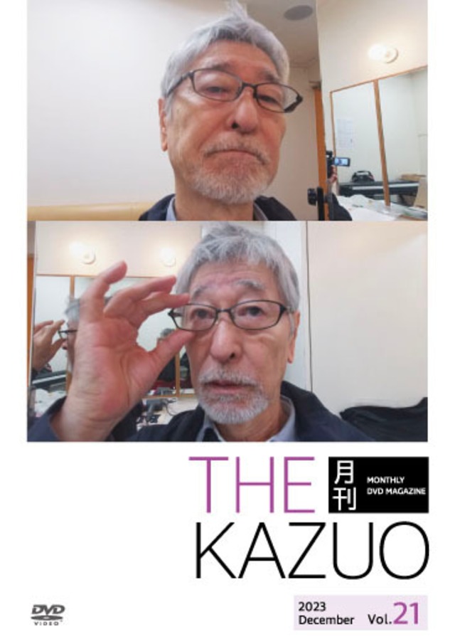 THE 月刊KAZUO vol.21　（発送手数料込み） - メイン画像