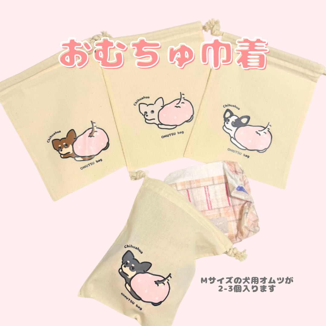 感謝価格　両面パネル巾着袋　チワワちゃん 感謝価格 両面パネル巾着袋 チワワちゃん